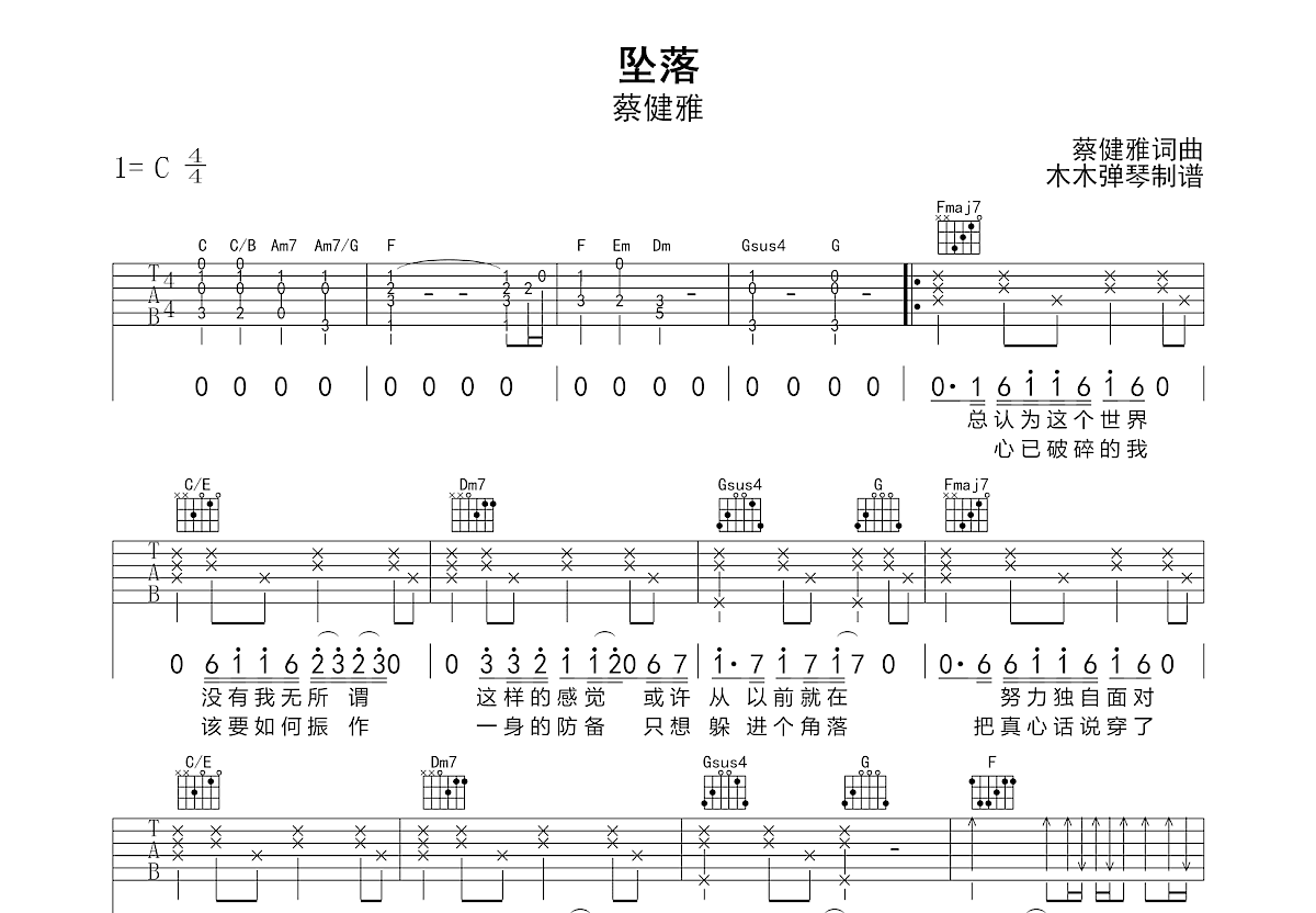 坠落吉他谱预览图