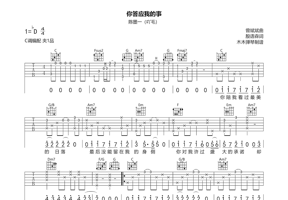 你答应我的事吉他谱预览图