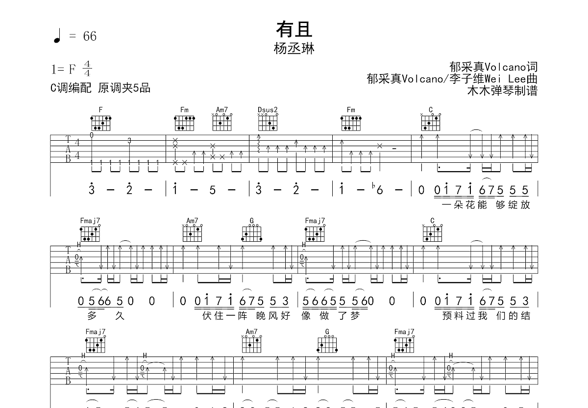 有且吉他谱_杨丞琳_C调弹唱