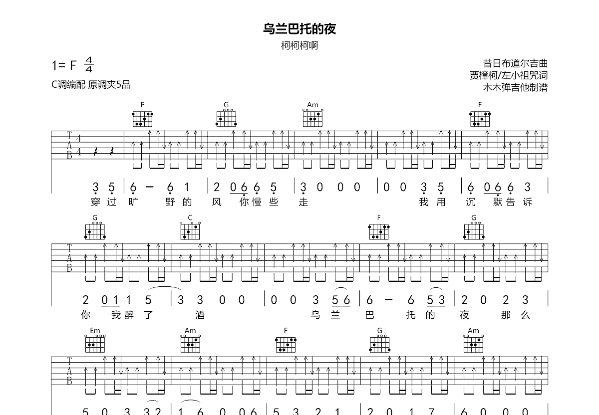 乌兰巴托的夜吉他谱预览图