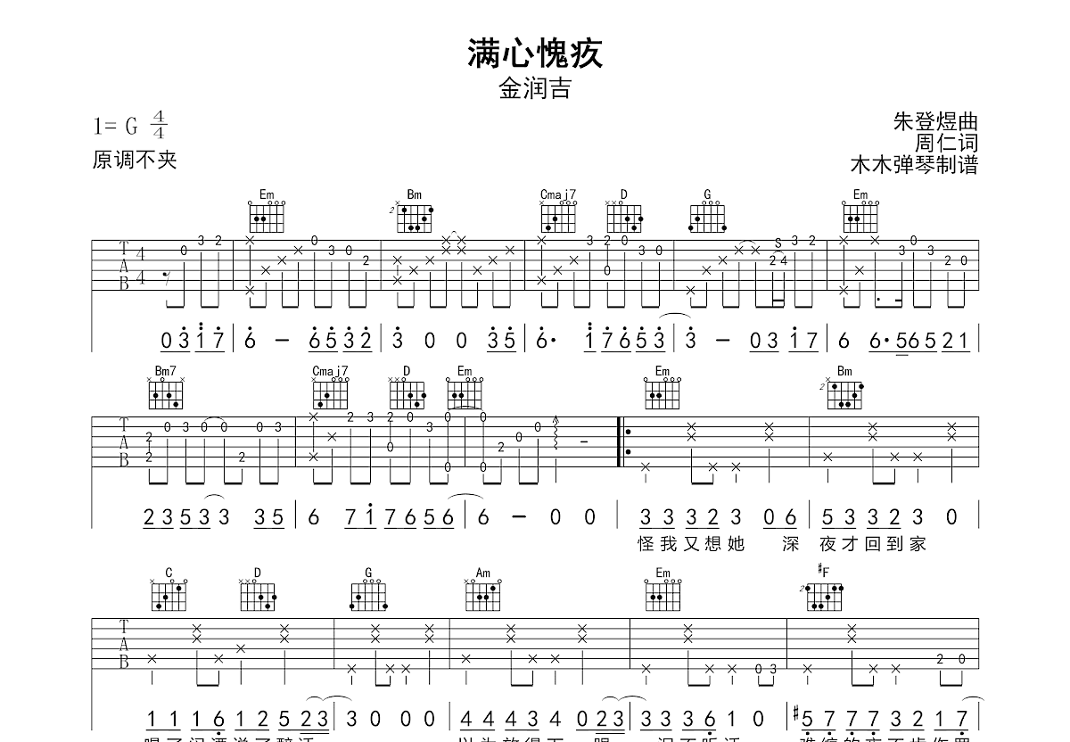 满心愧疚吉他谱预览图