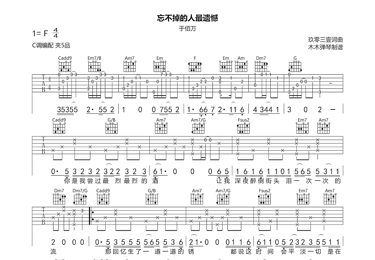 忘不掉的人最遗憾吉他谱预览图