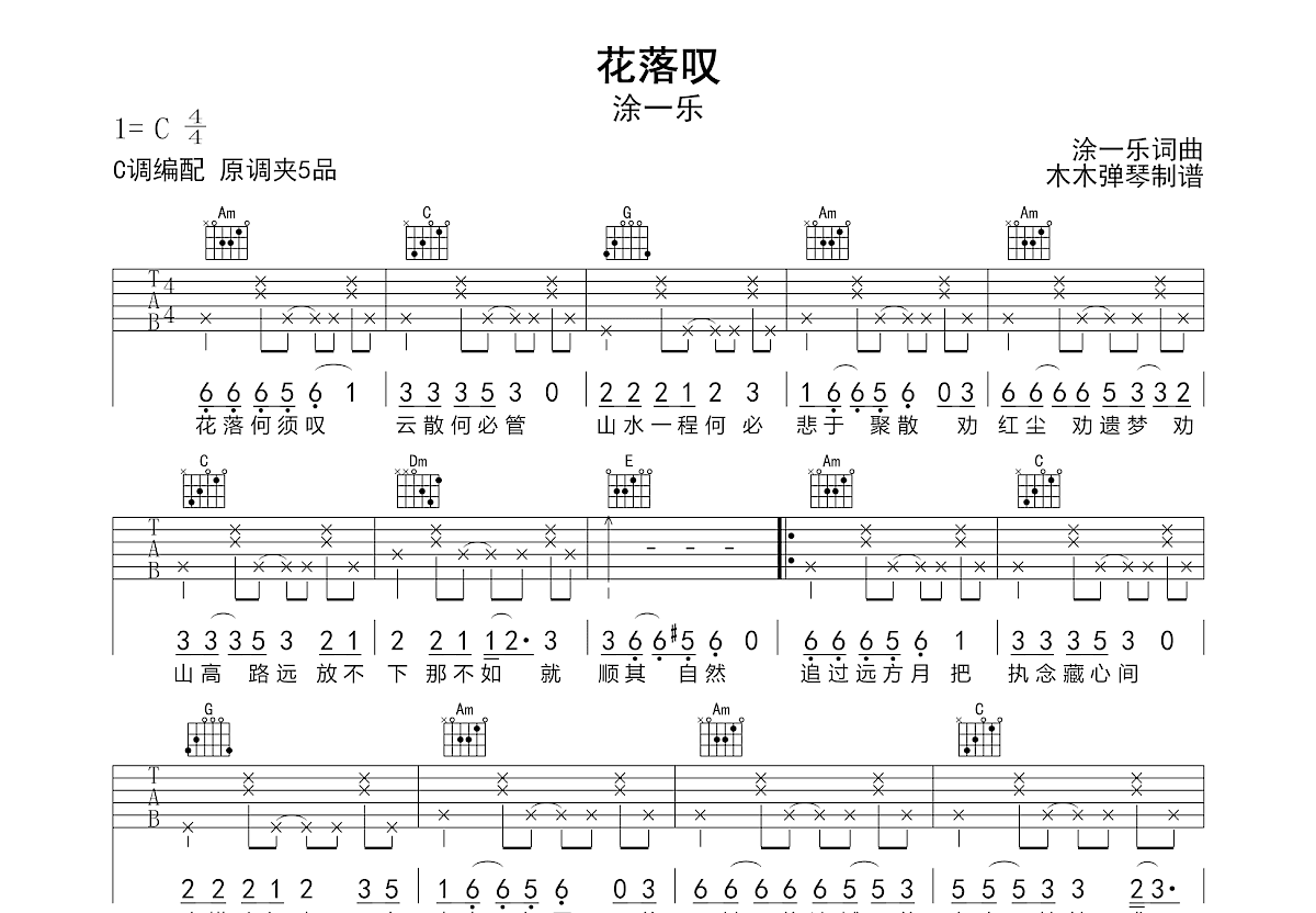 花落叹吉他谱预览图