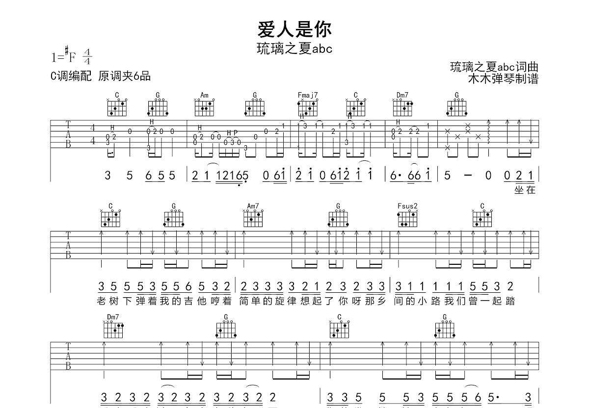 爱人是你吉他谱预览图