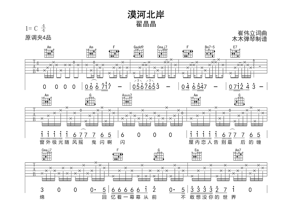 漠河北岸吉他谱预览图