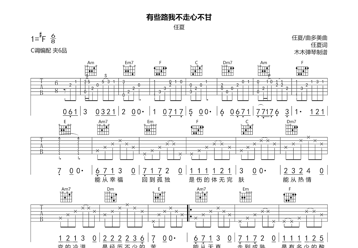有些路我不走心不甘吉他谱预览图