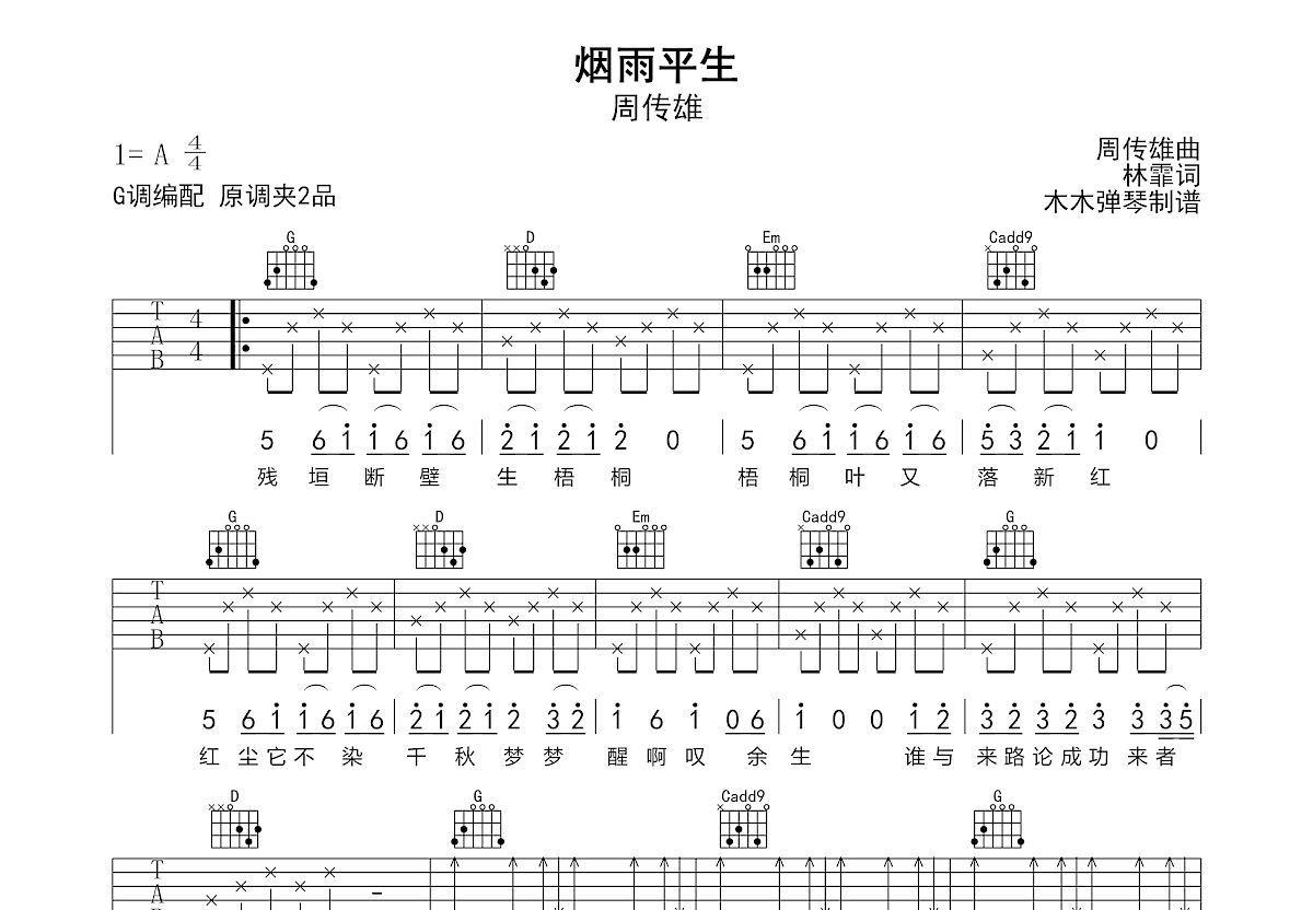 烟雨平生吉他谱预览图