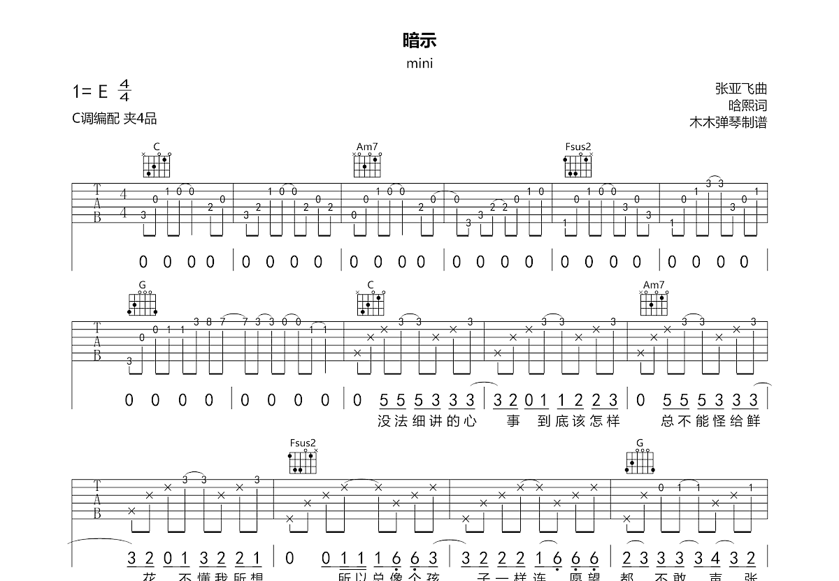 暗示吉他谱预览图