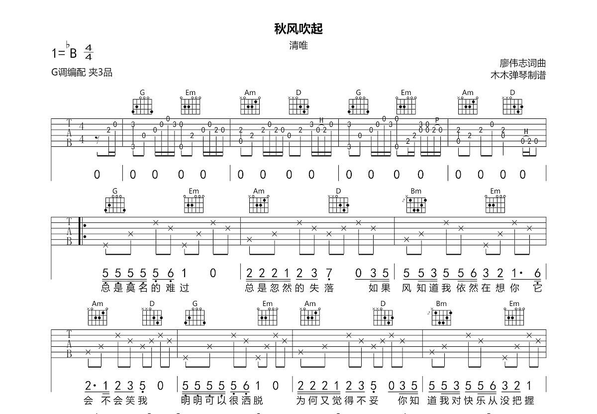 秋风吹起吉他谱预览图