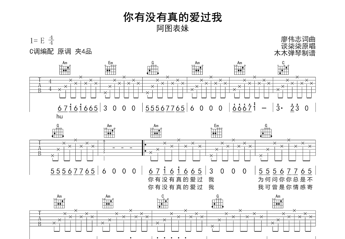 你有没有真的爱过我吉他谱预览图