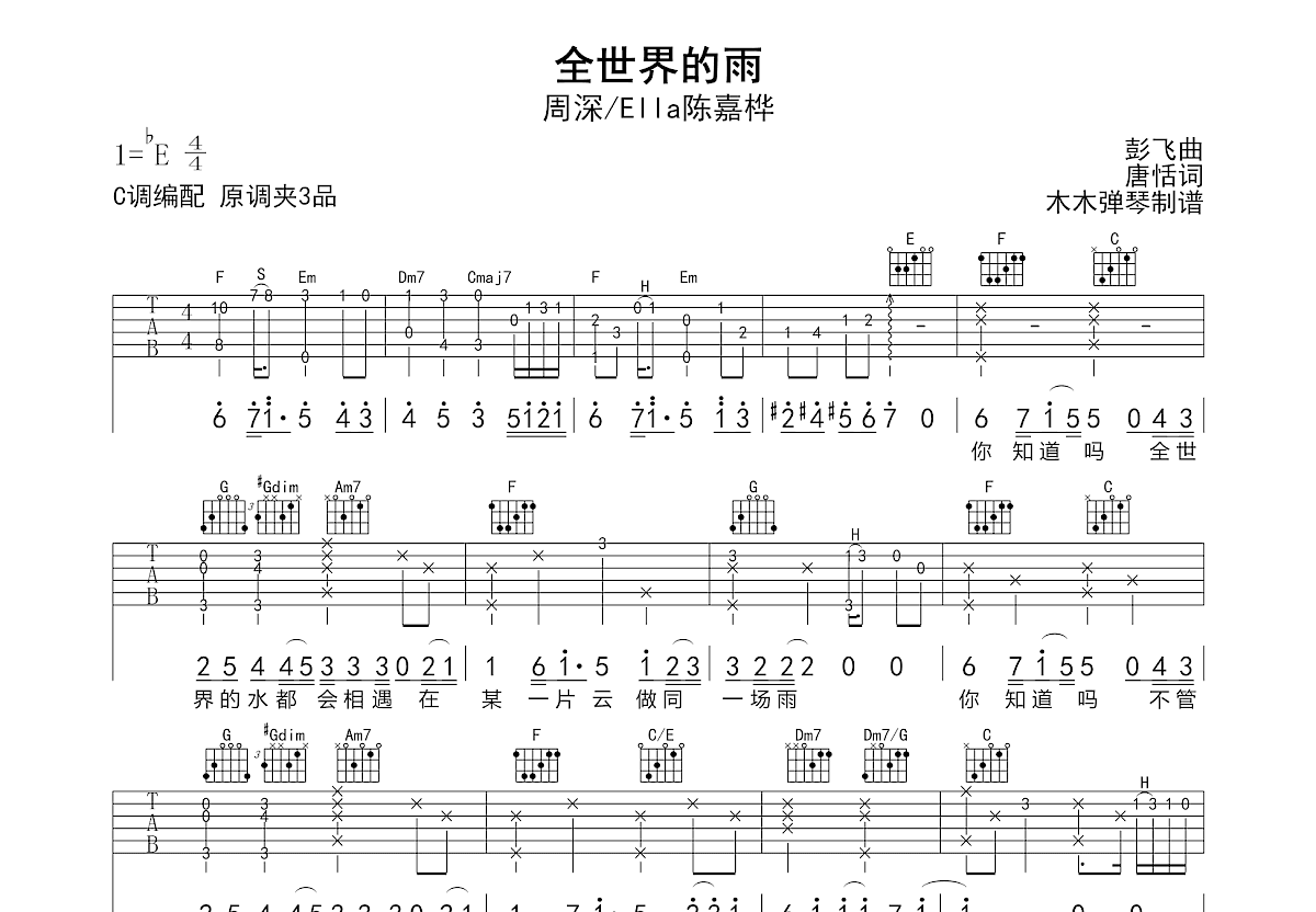 全世界的雨吉他谱预览图
