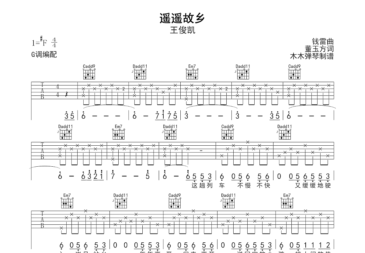遥遥故乡吉他谱_王俊凯_G调弹唱