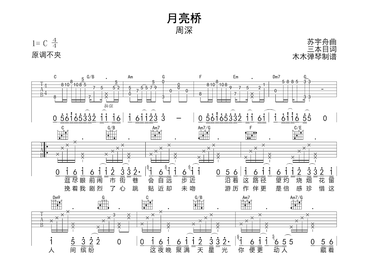月亮桥吉他谱预览图