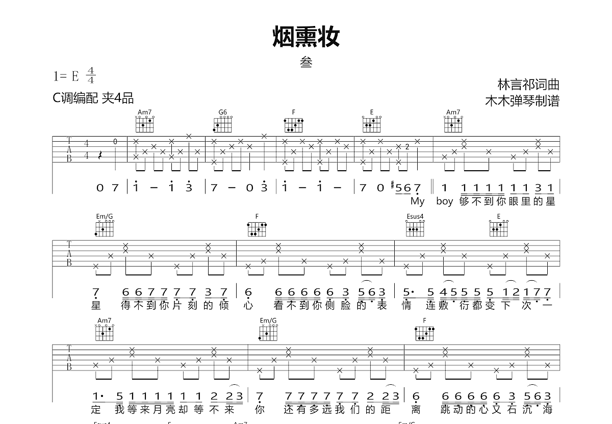 烟熏妆吉他谱预览图