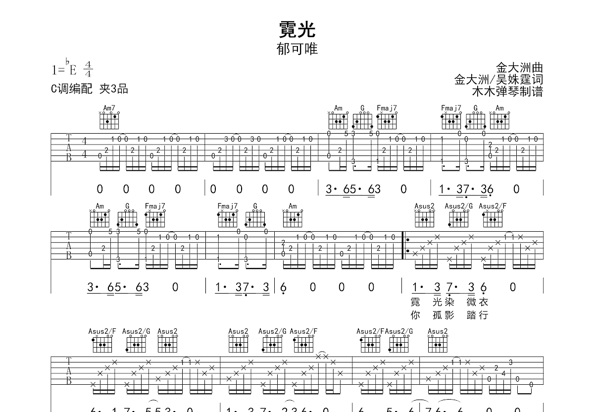 霓光吉他谱预览图
