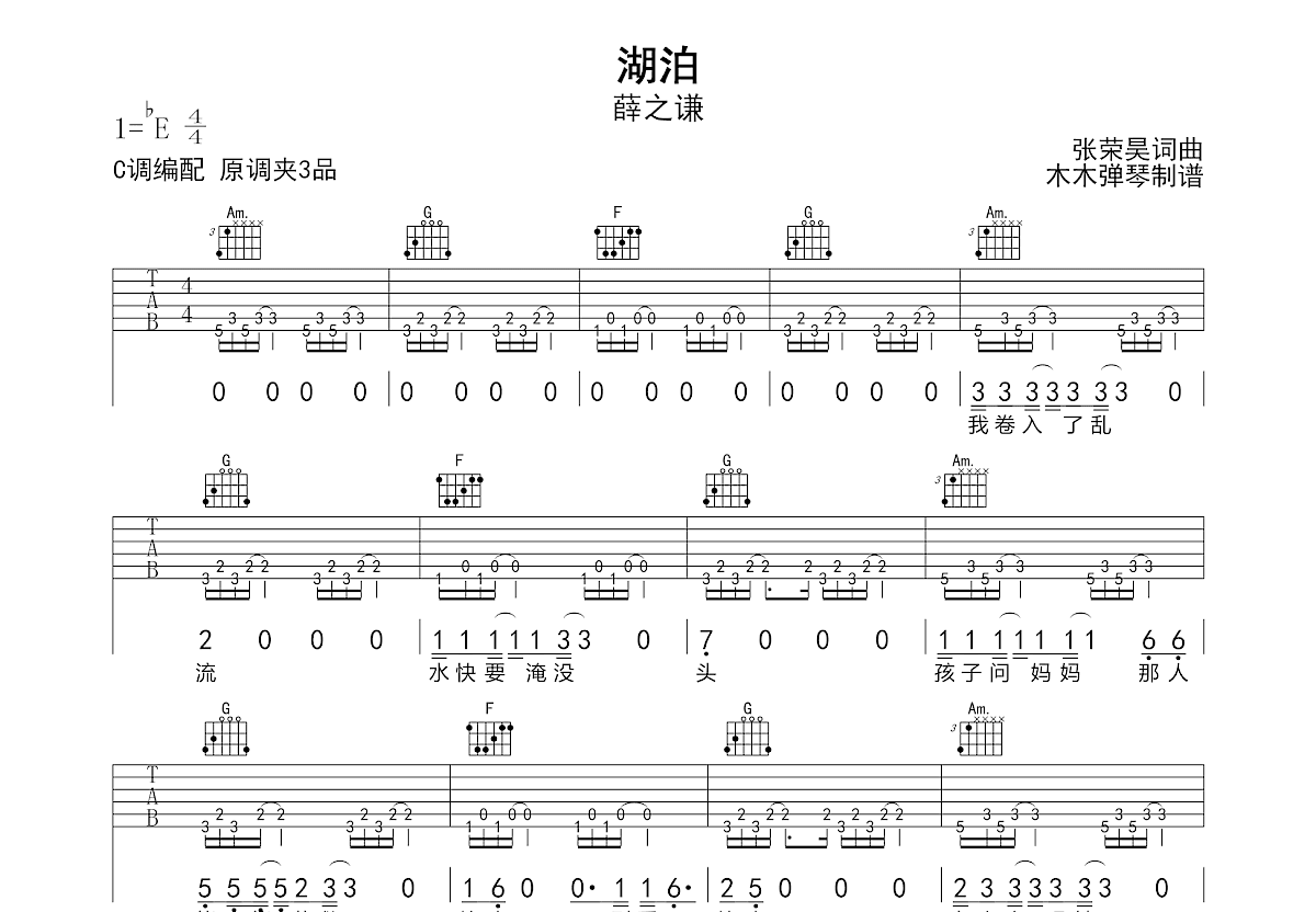湖泊吉他谱预览图