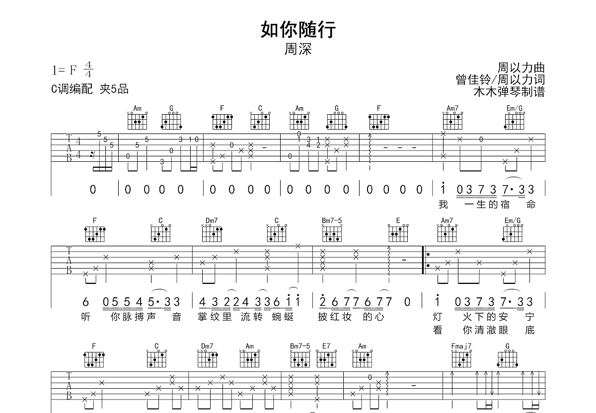 如你随行吉他谱预览图