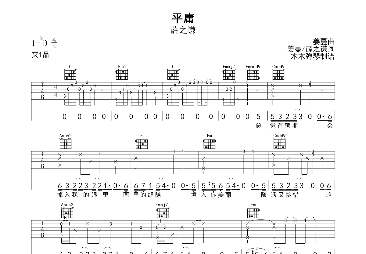 平庸吉他谱预览图