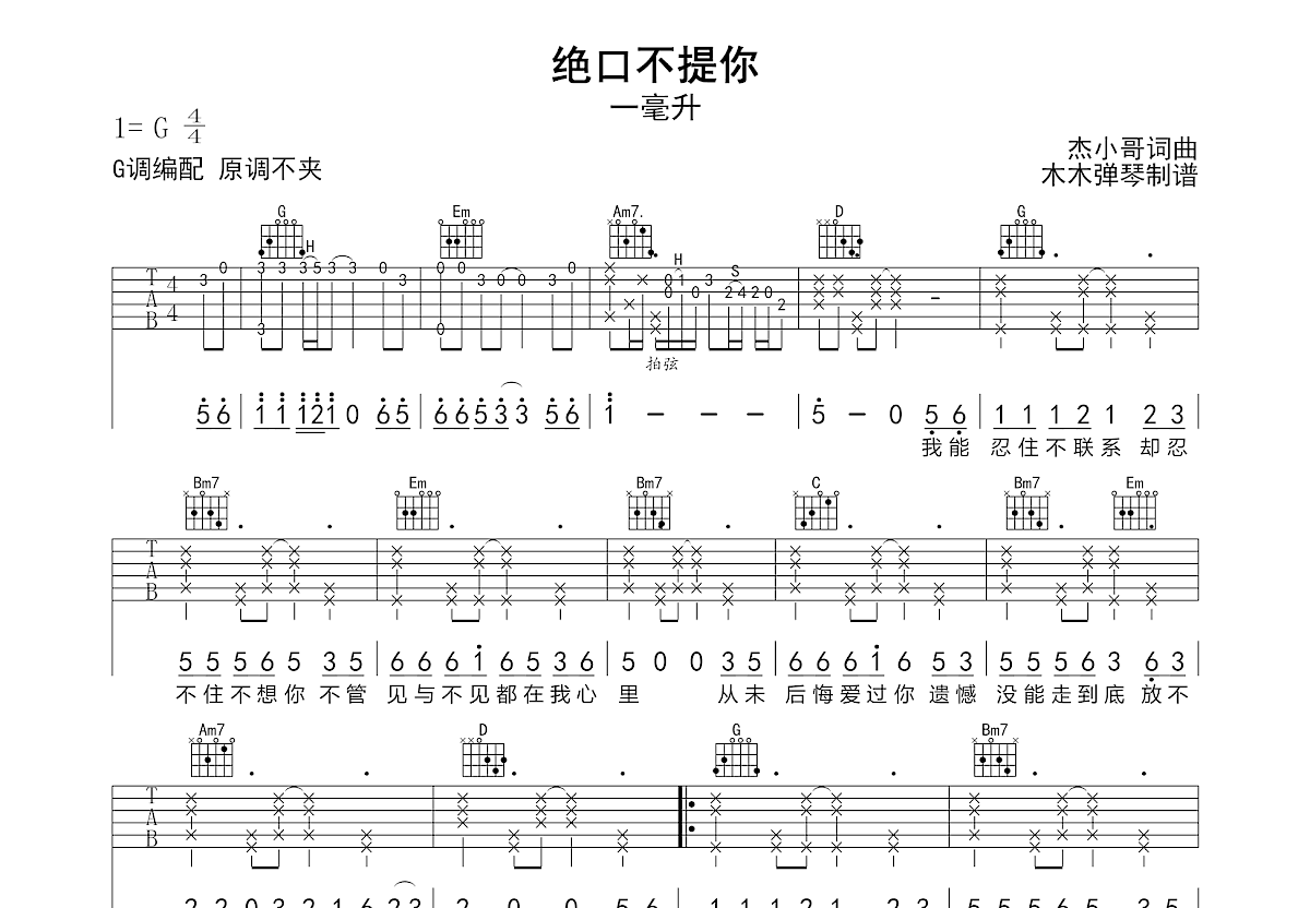 绝口不提你吉他谱预览图