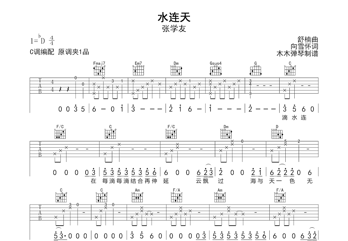 水连天吉他谱预览图