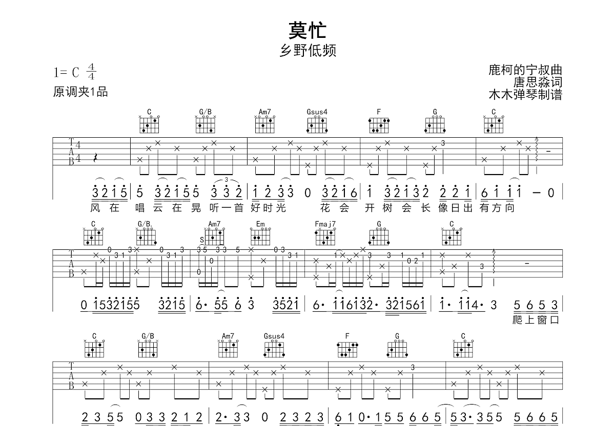 莫忙吉他谱预览图
