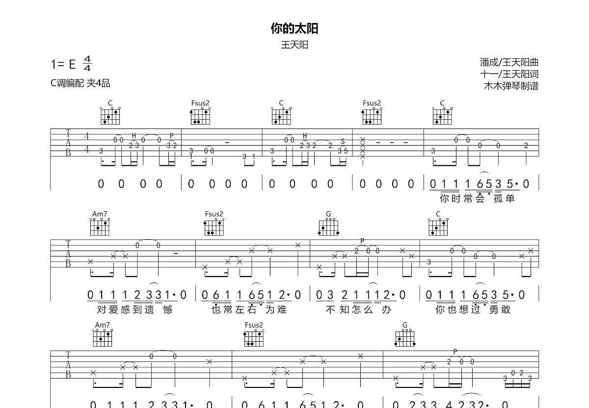 你的太阳吉他谱预览图