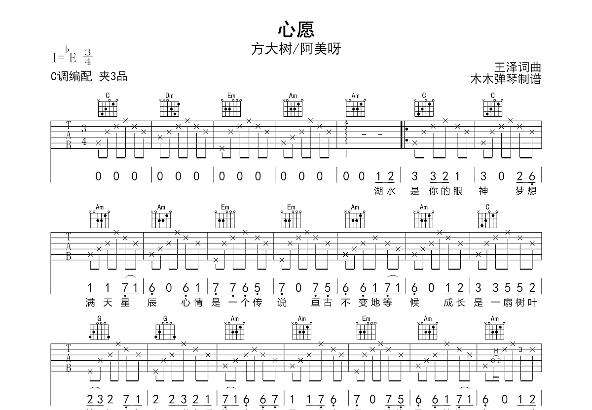 心愿吉他谱预览图