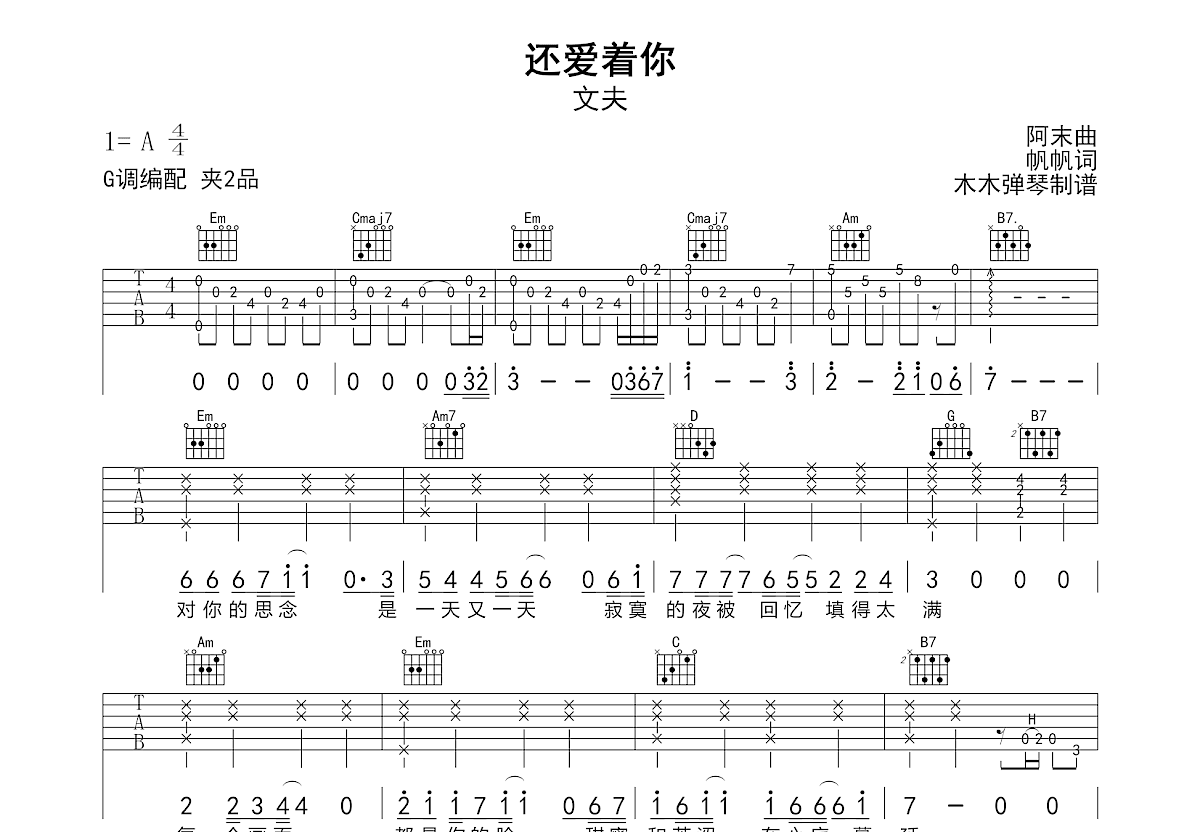 还爱着你吉他谱预览图