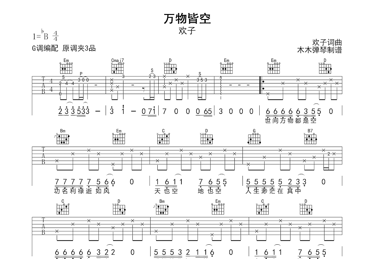 万物皆空吉他谱预览图