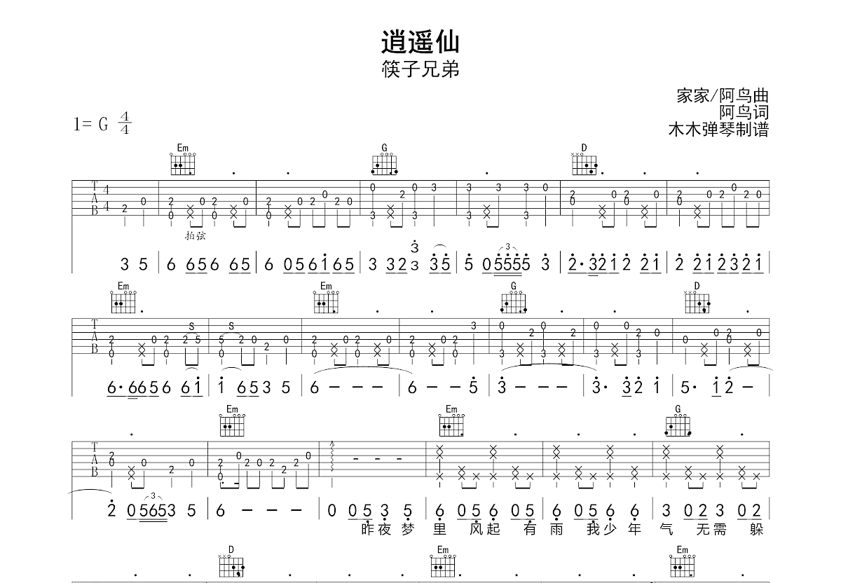 逍遥仙吉他谱预览图