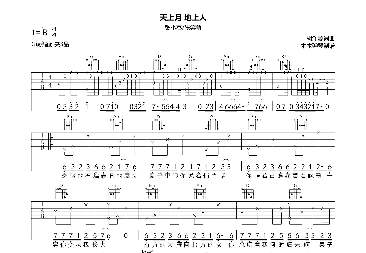 天上月 地上人吉他谱预览图