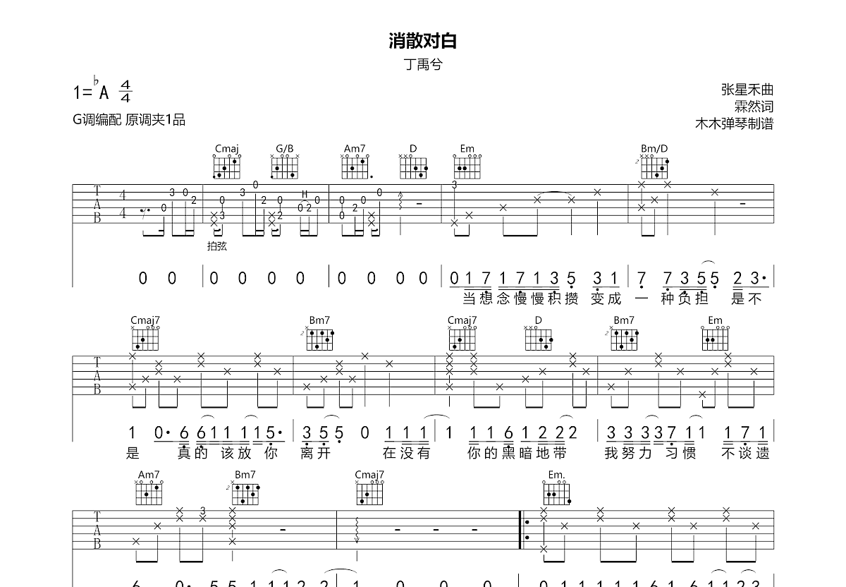 消散对白吉他谱预览图