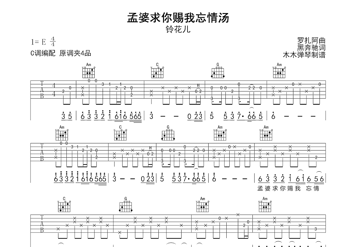 孟婆求你赐我忘情汤吉他谱预览图