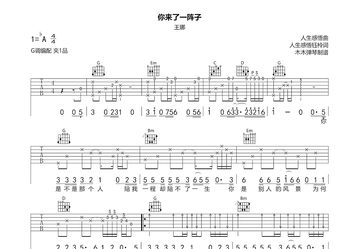 你来了一阵子吉他谱预览图