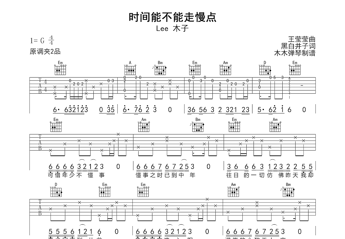 时间能不能走慢点吉他谱预览图