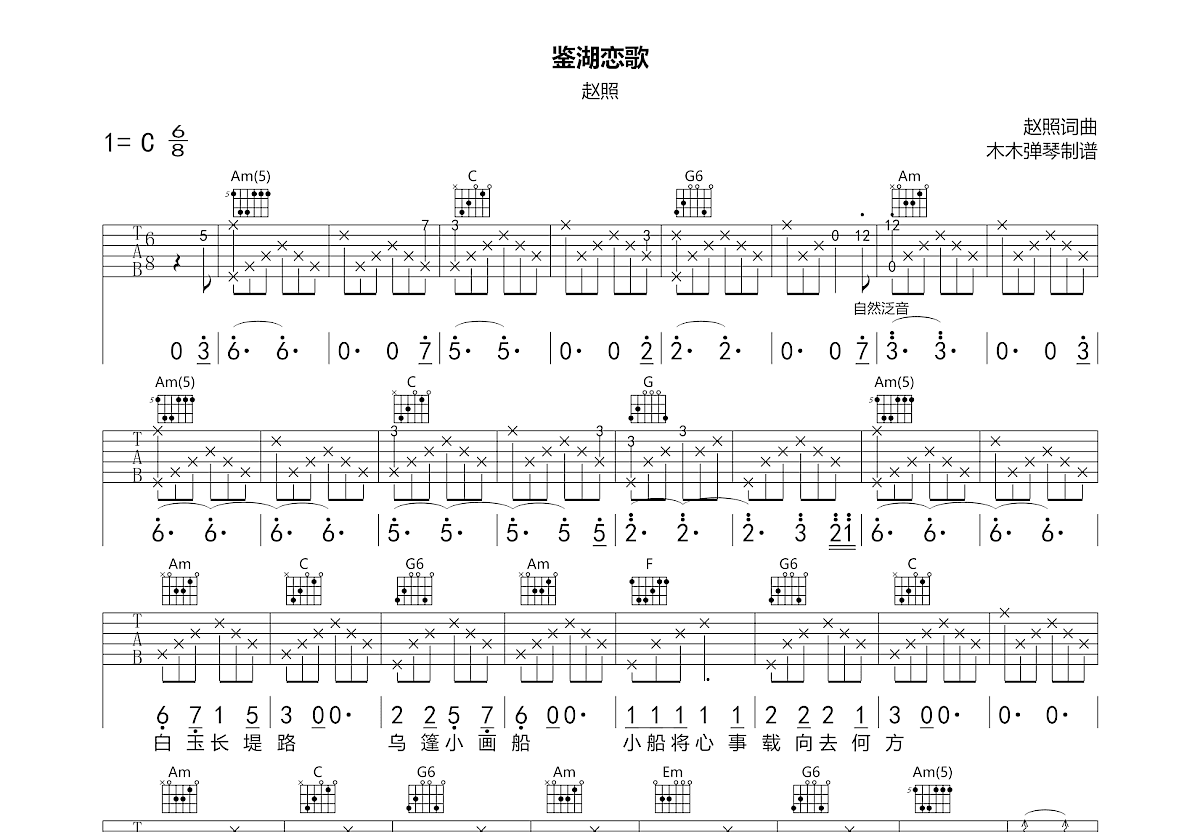 鉴湖恋歌吉他谱预览图