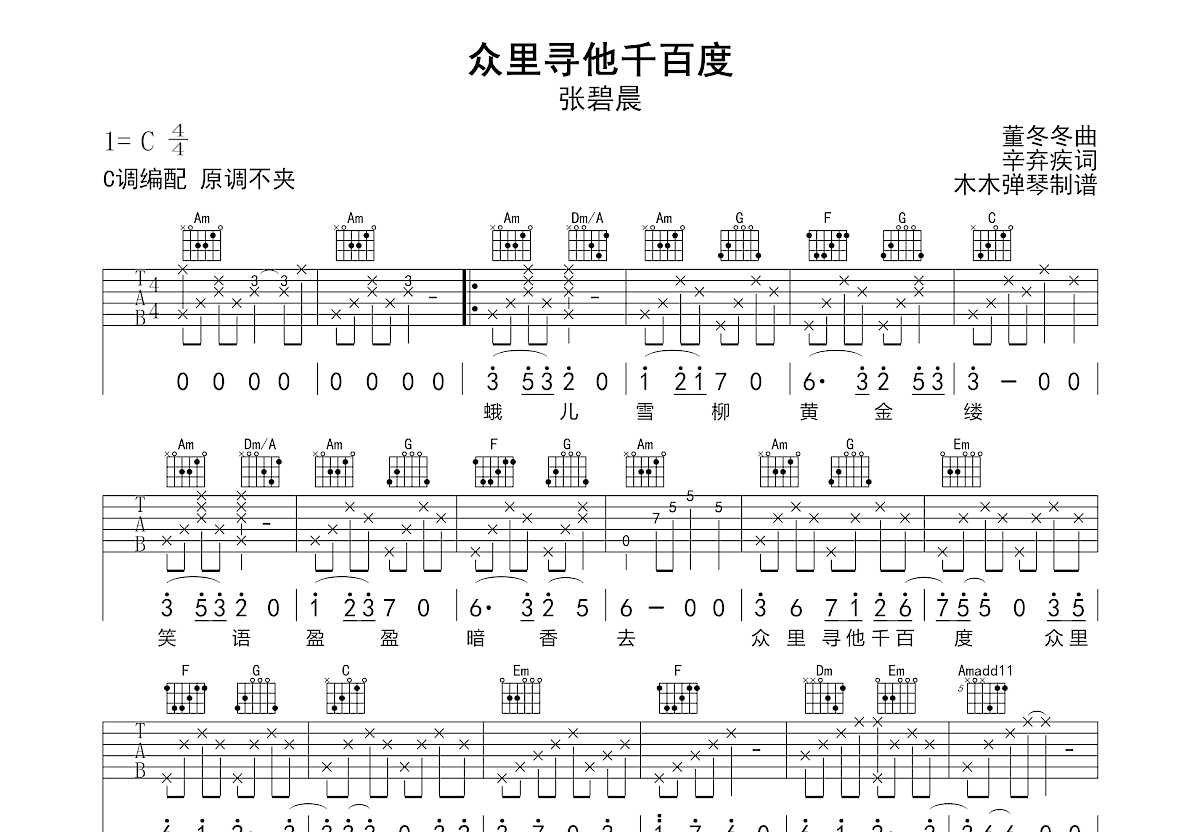 众里寻他千百度吉他谱预览图