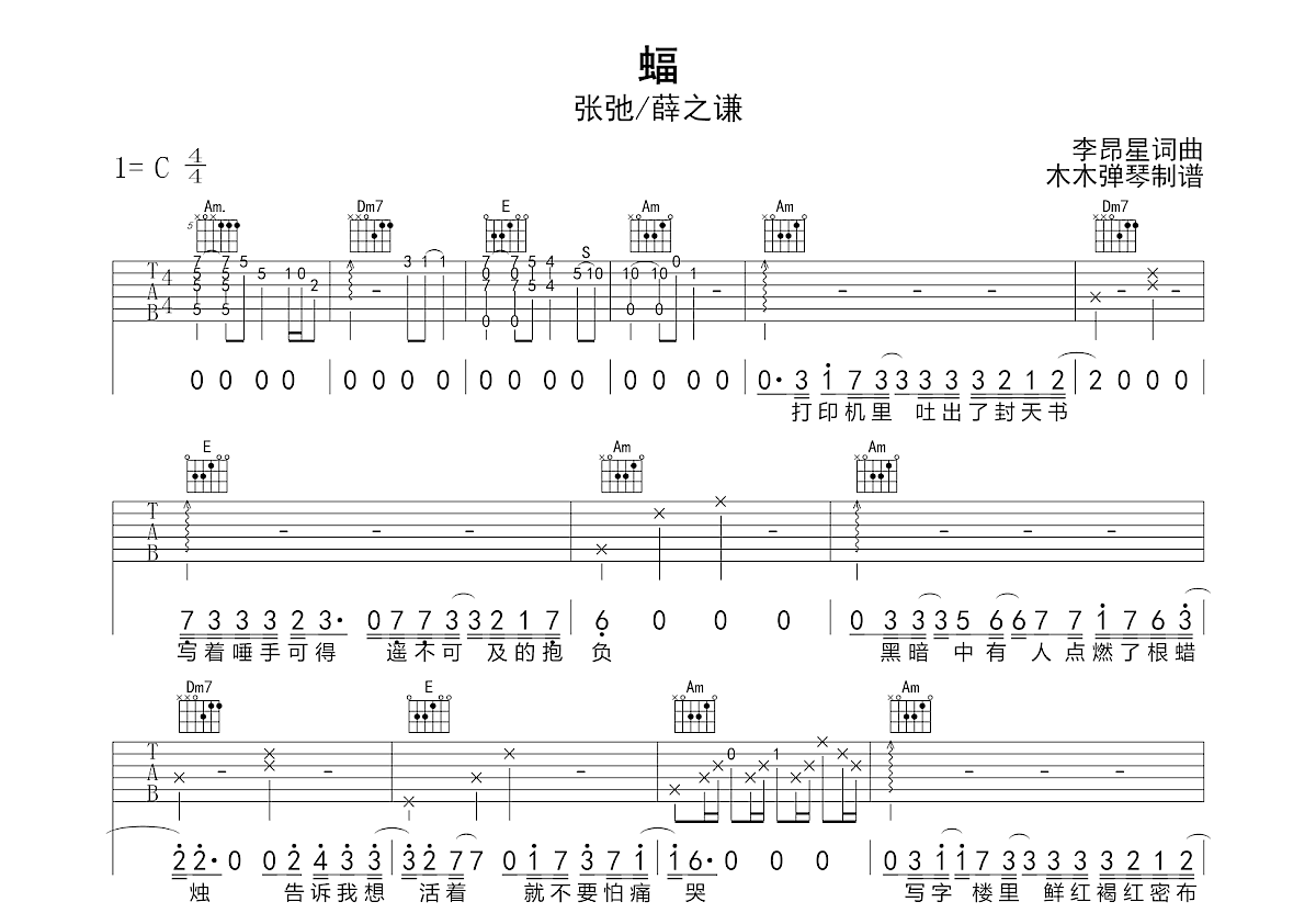 蝠吉他谱预览图