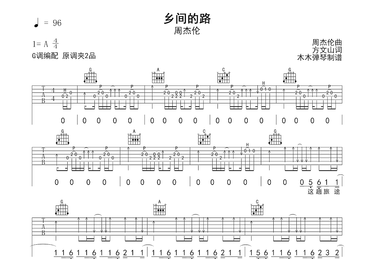 乡间的路吉他谱预览图