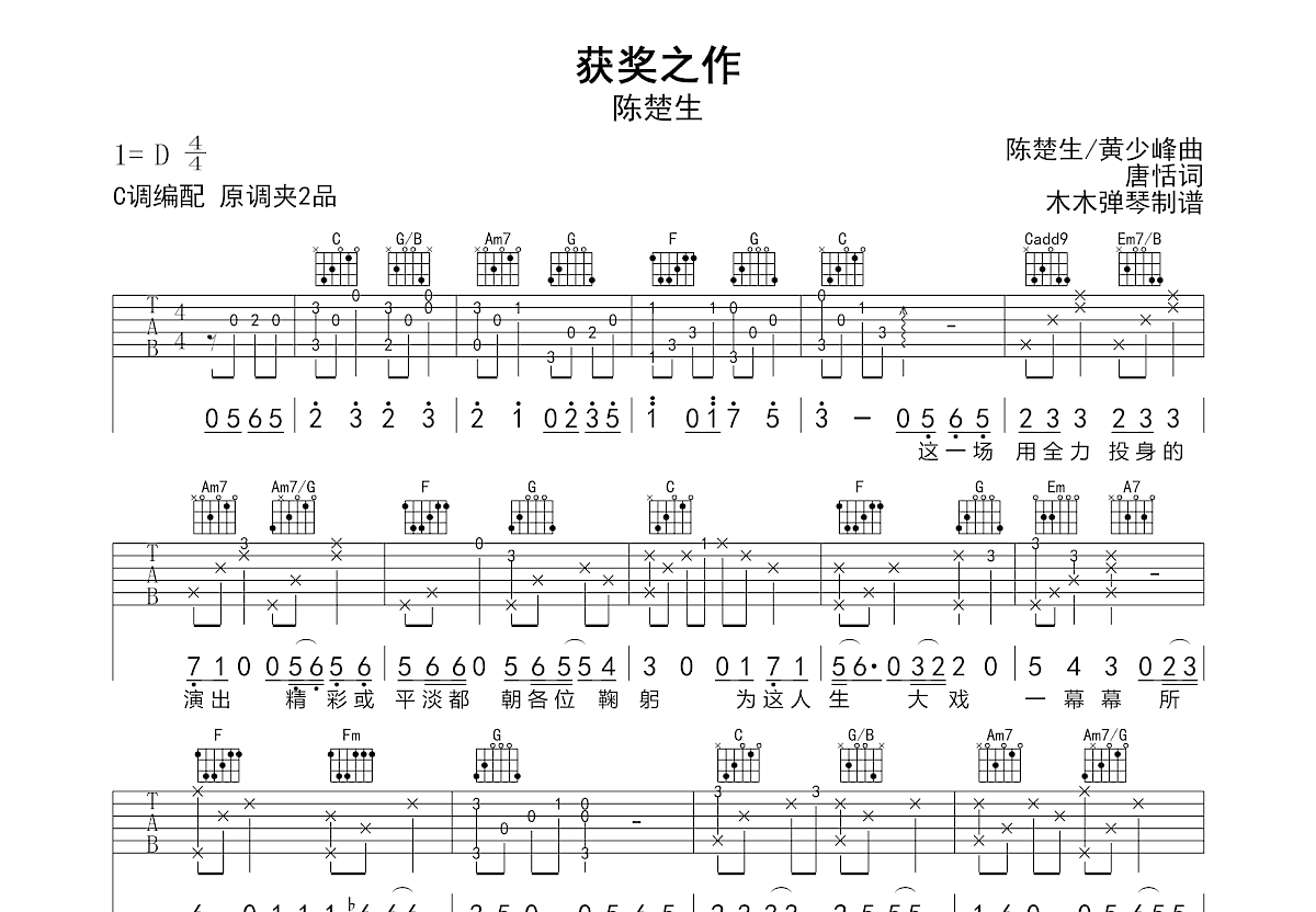 获奖之作吉他谱_陈楚生_C调弹唱