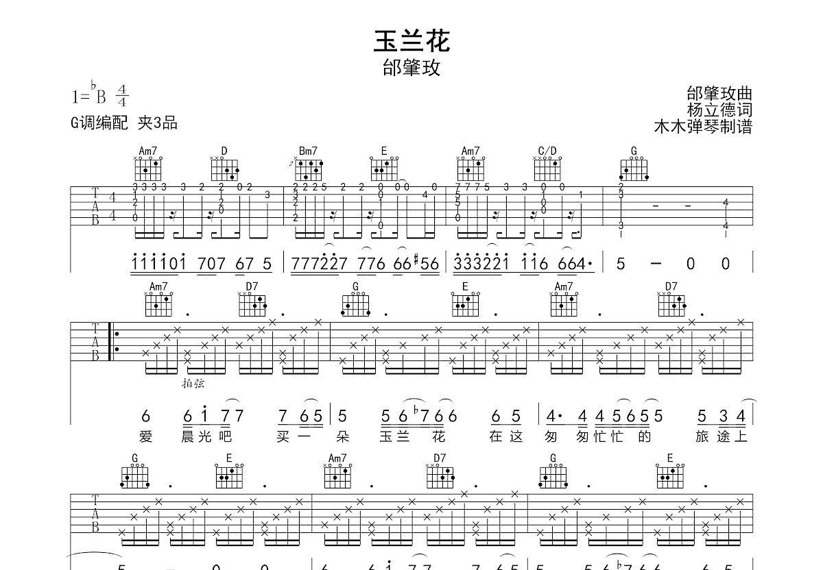 玉兰花吉他谱预览图