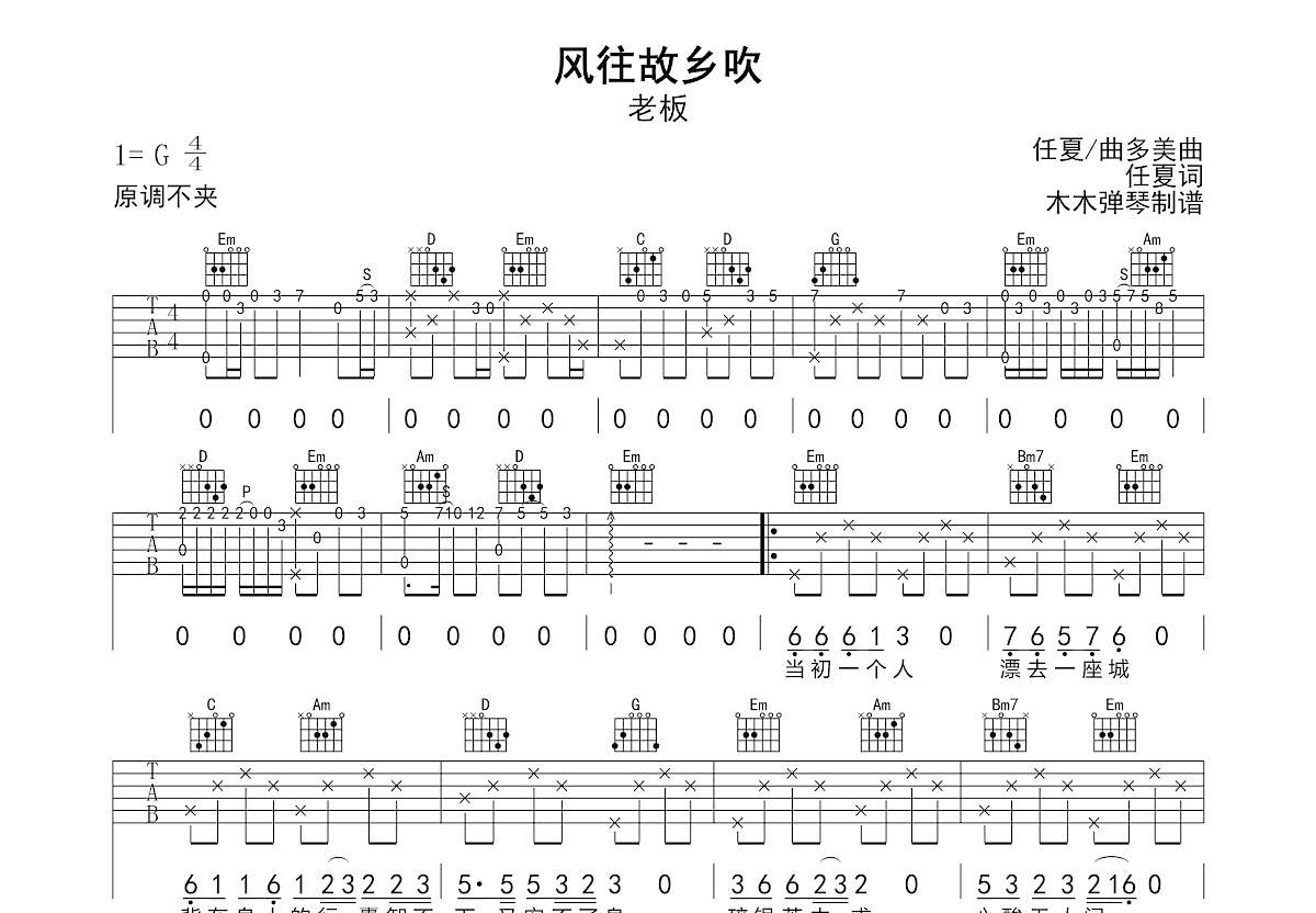 风往故乡吹吉他谱预览图