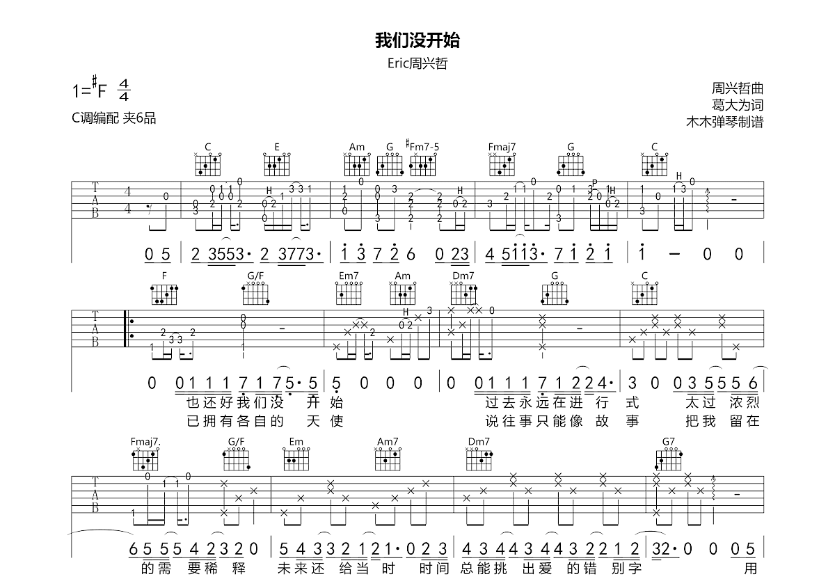 我们没开始吉他谱预览图