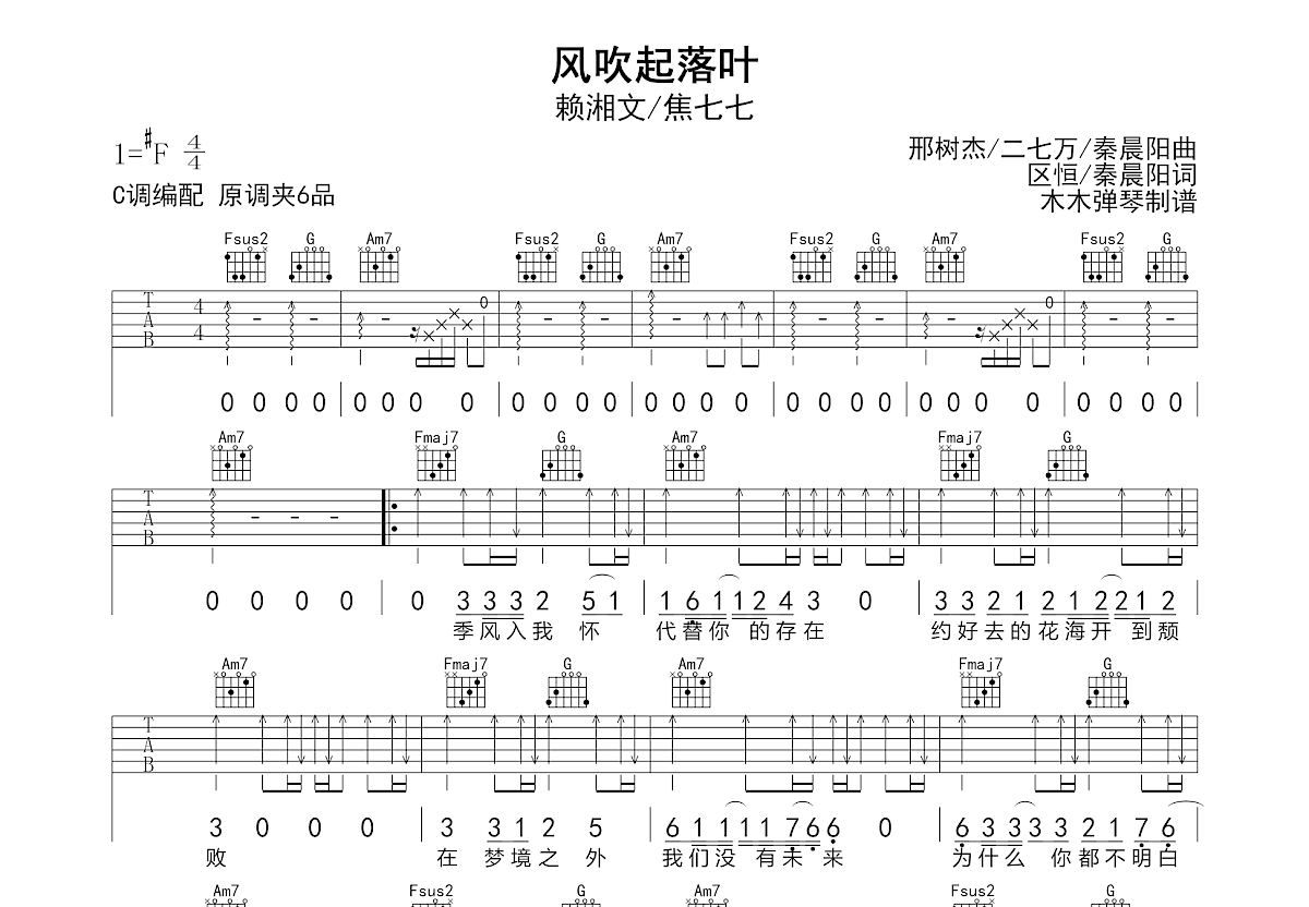 风吹起落叶吉他谱_赖湘文/焦七七_C调弹唱
