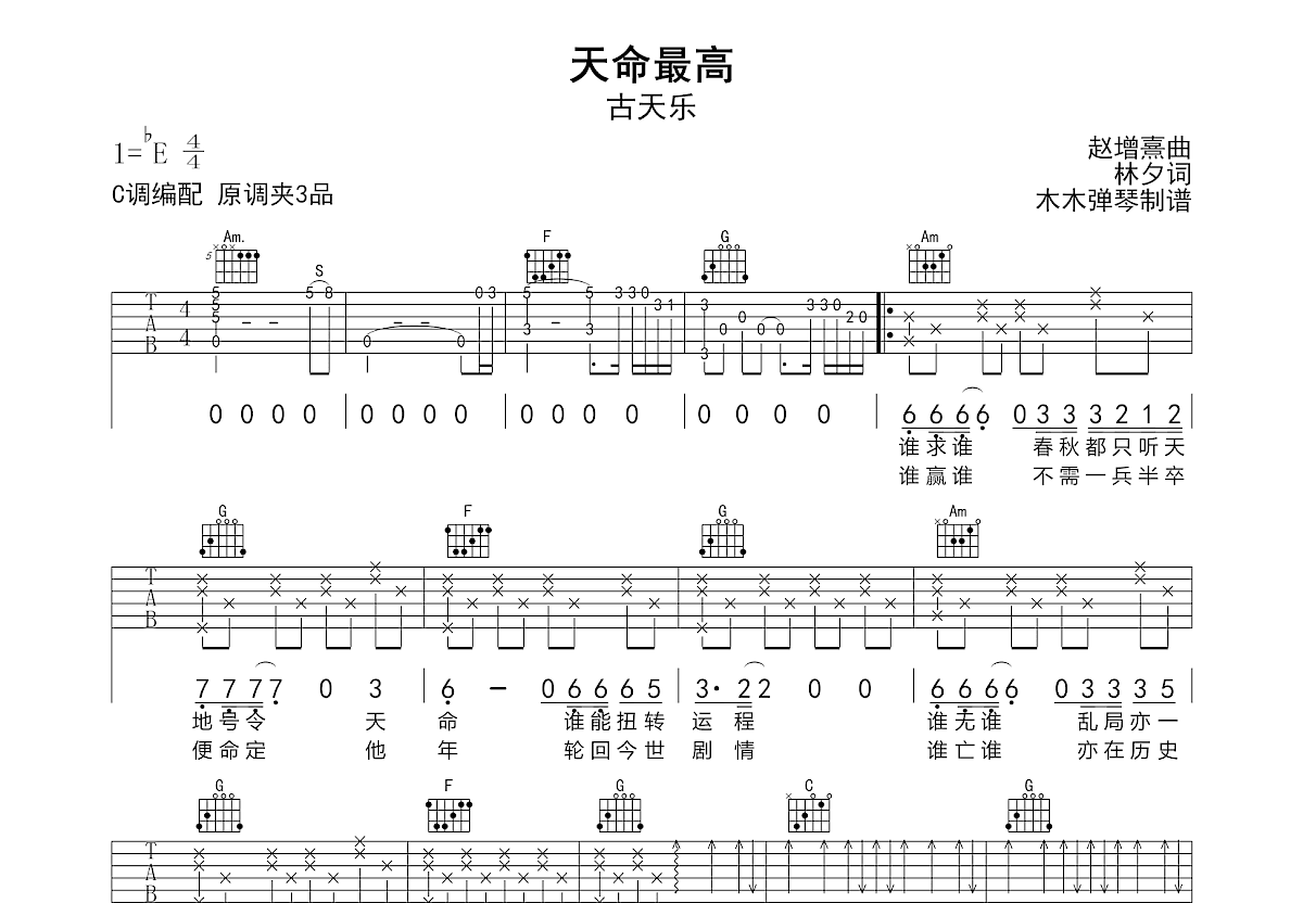 天命最高吉他谱预览图