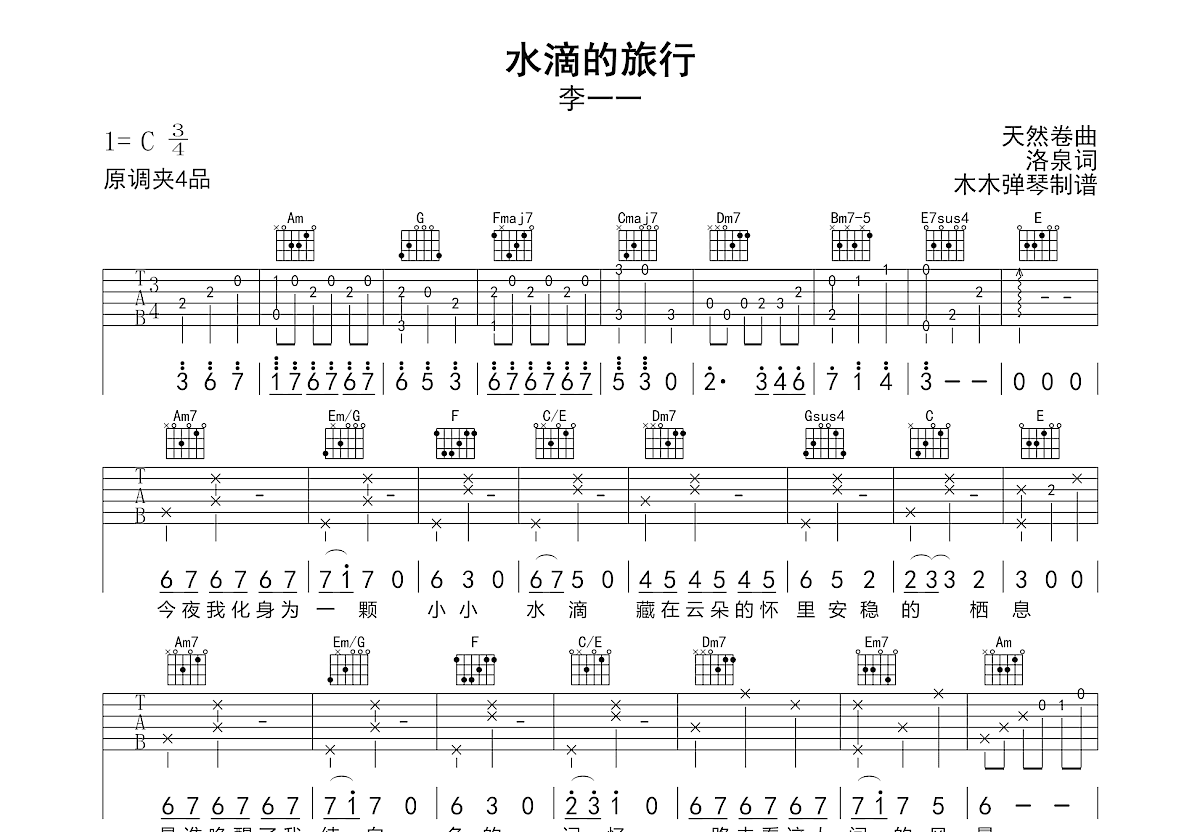 水滴的旅行吉他谱预览图