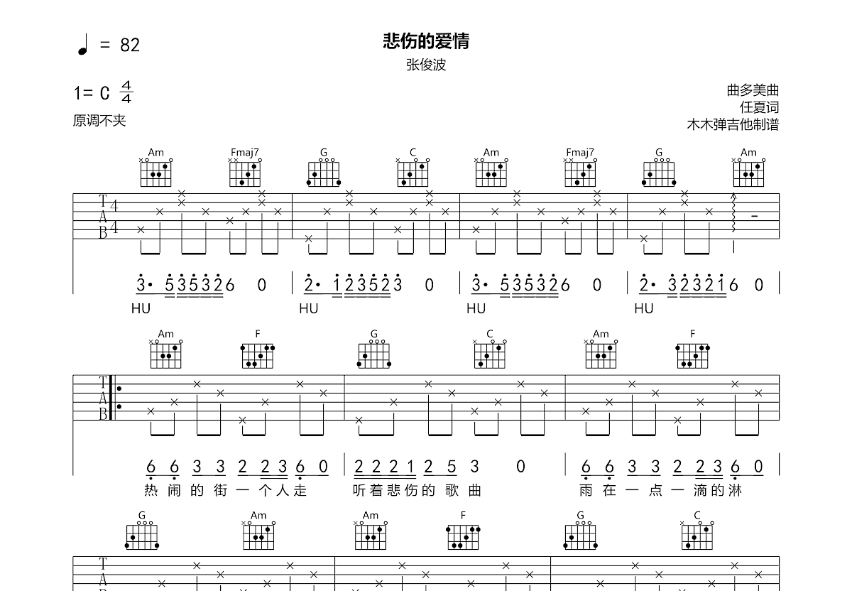 悲伤的爱情吉他谱预览图