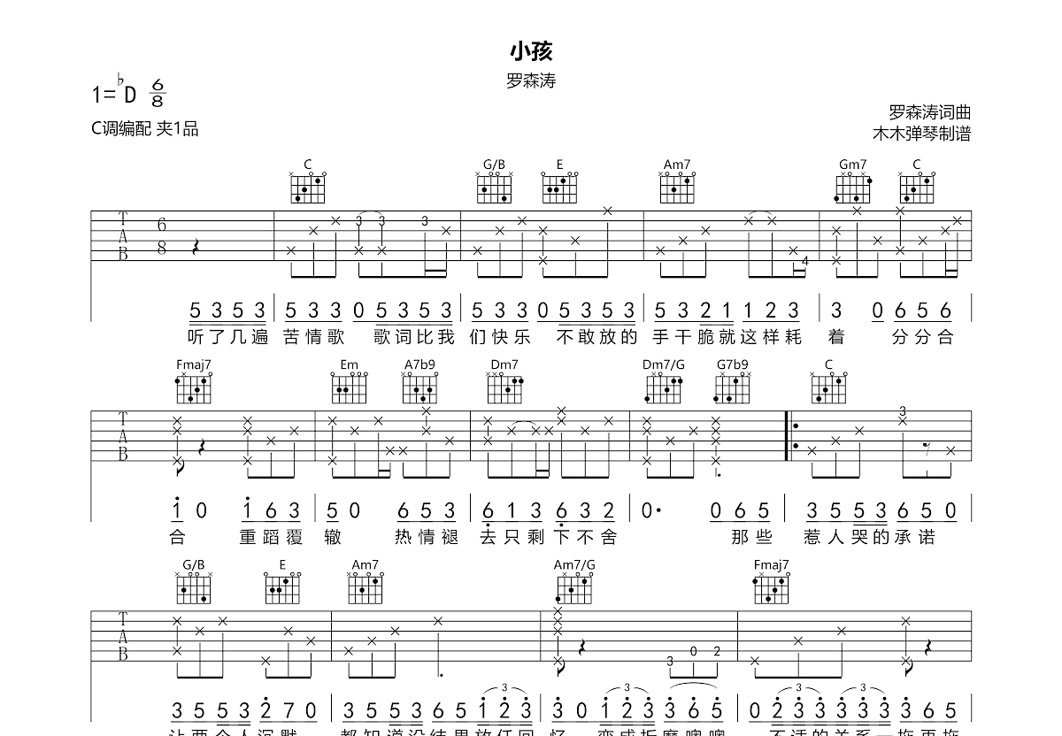 小孩吉他谱预览图