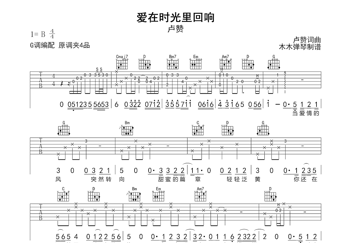 爱在时光里回响吉他谱预览图