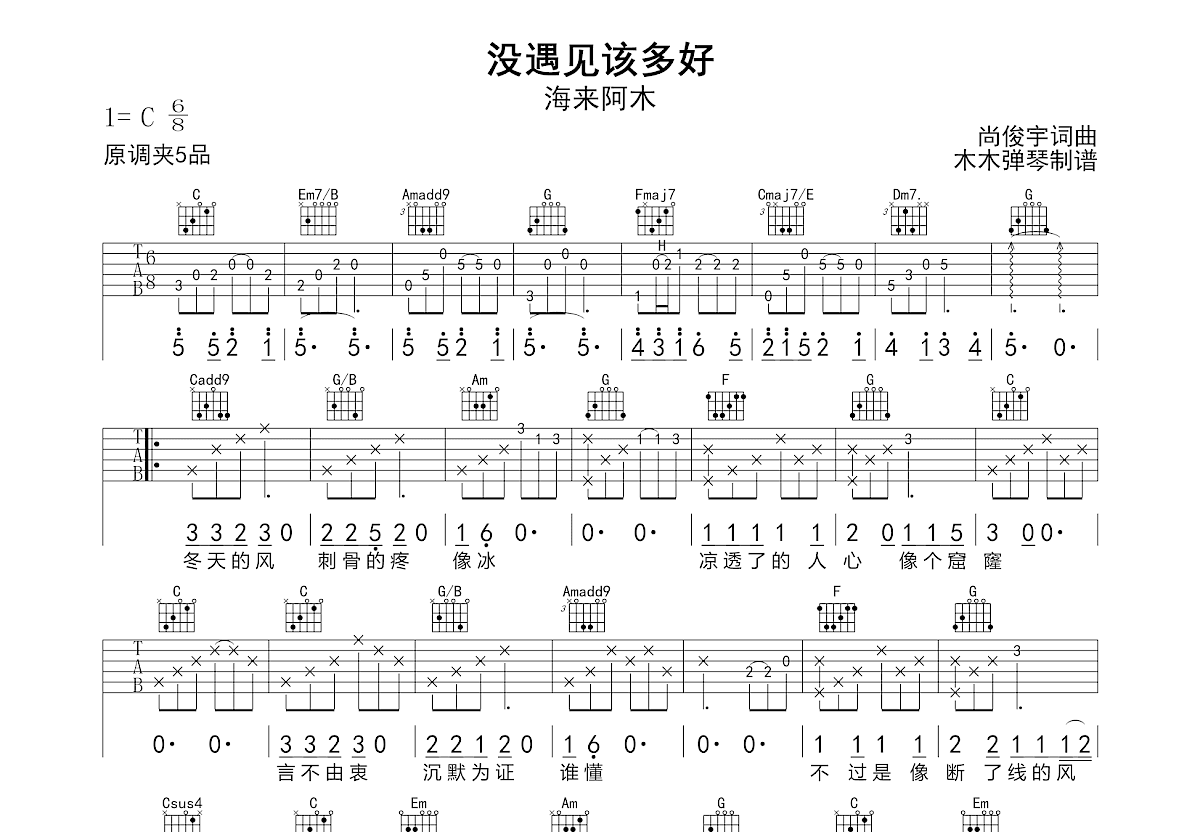 没遇见该多好吉他谱_海来阿木_C调弹唱